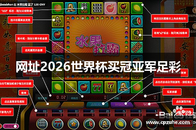 网址2026世界杯买冠亚军足彩